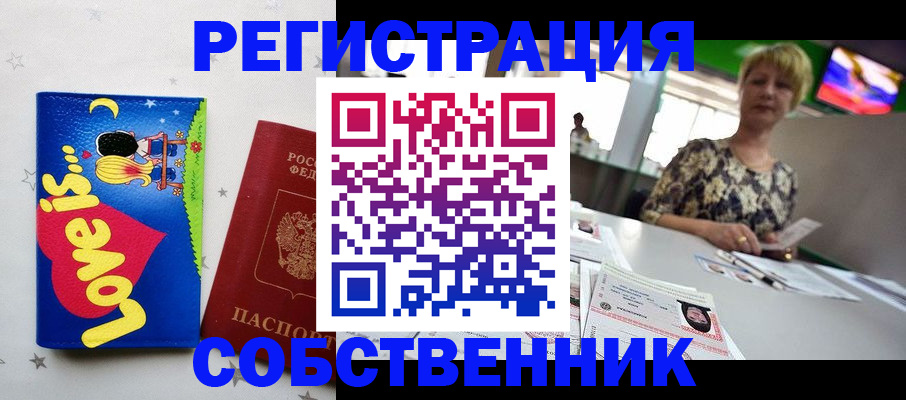 купить прописку в Свободном