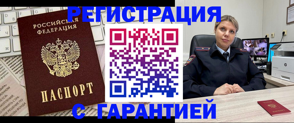 миграционный учет в Свободном