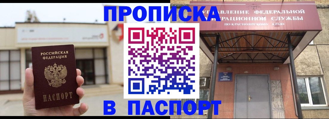 временная регистрация собственник в Свободном