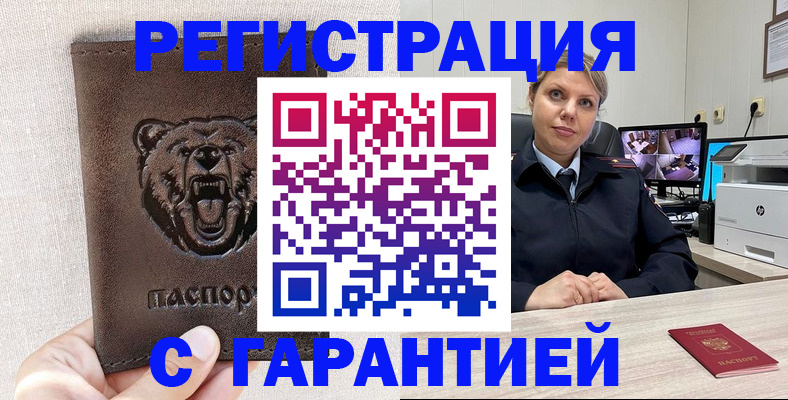 прописка законно в Свободном