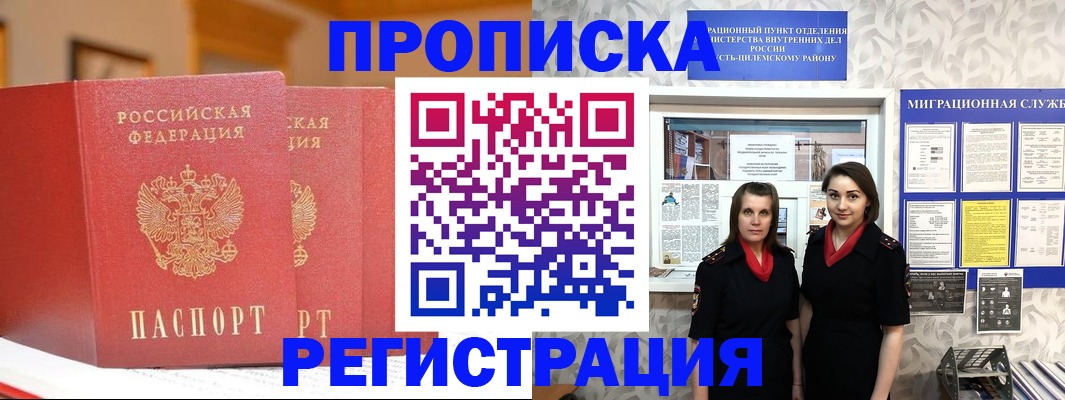 прописка для школы в Свободном