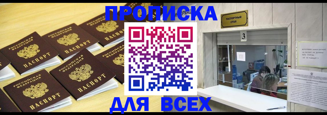 прописка иностранных граждан в Свободном