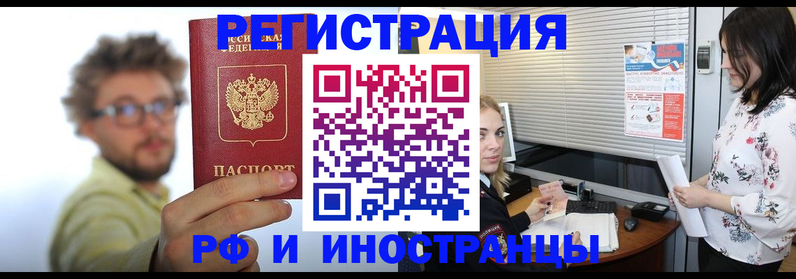 временная регистрация поиск в Свободном